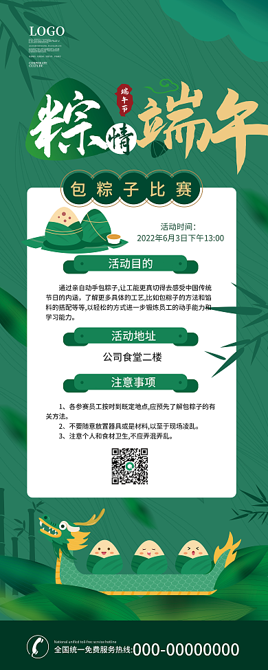 端午节商场促销活动易拉宝展架