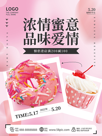 520情人节美食促销宣传海报