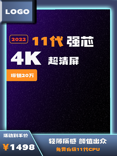 电商主图爆销20万4K边框