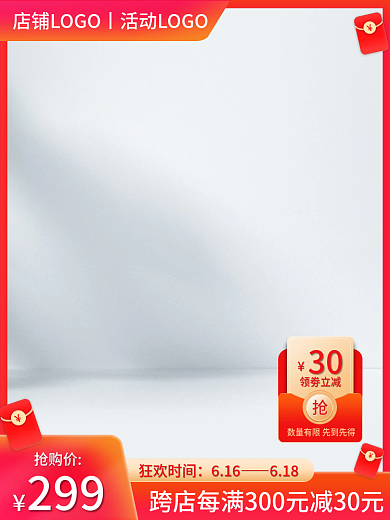 红色淘宝领劵立减30促销直通车主图