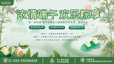 创意端午节浓情端午欢乐粽享展板