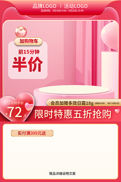520淘宝活动时间加购物车电商洗护美妆直通车