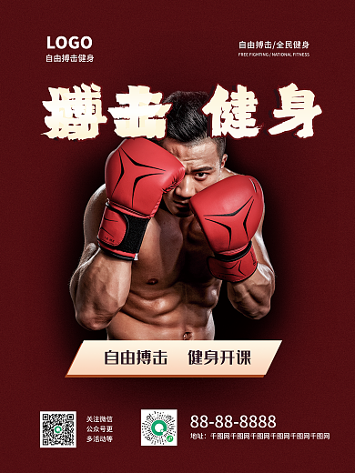 搏击健身宣传单自由搏击