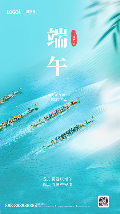 简约创意传统节日端午赛龙舟海报