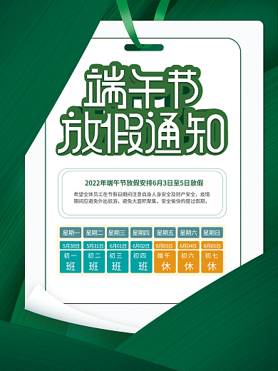 端午节简约手绘放假通知