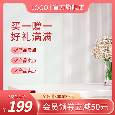 电商618LOGO官方旗舰店主图直通车促销预售