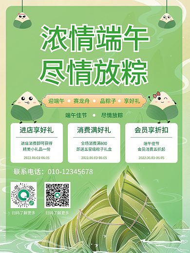 端午节促销联系电话端午佳节2