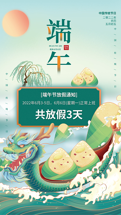 中国插共放假3天二零二二年简约端午节放假通知海报