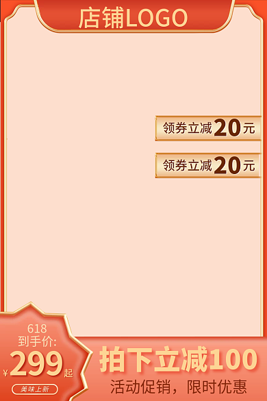 中国风国潮299618活动促销主图直通车