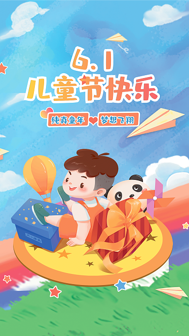 六一儿童节快乐纯真童年梦想飞翔