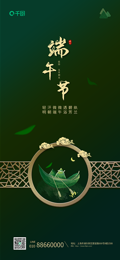 创意端午节LINE地址手机海报