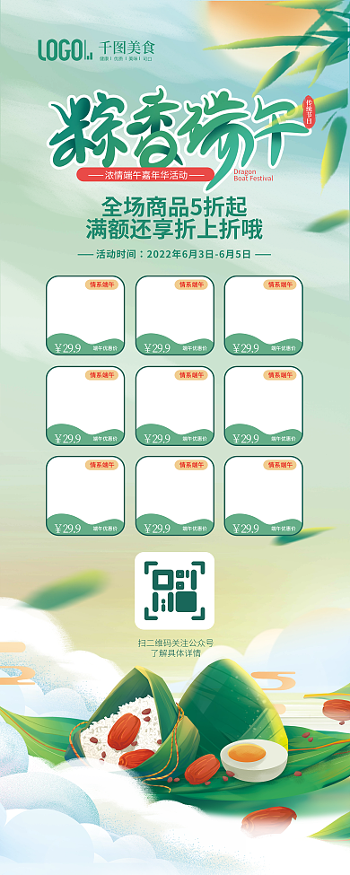 国潮简约情系端午299促销活动宣传易拉宝