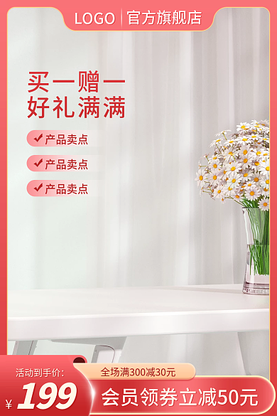 电商618199活动到手价主图直通车促销预售