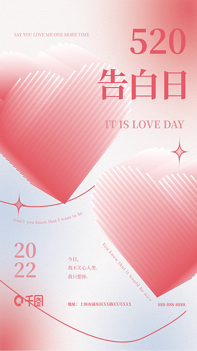 520告白日情人节弥散渐变浪漫海报