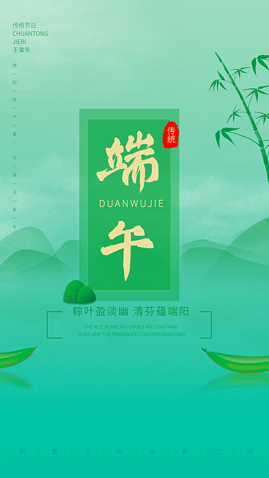 端午传统节日传统节日JIERI海报