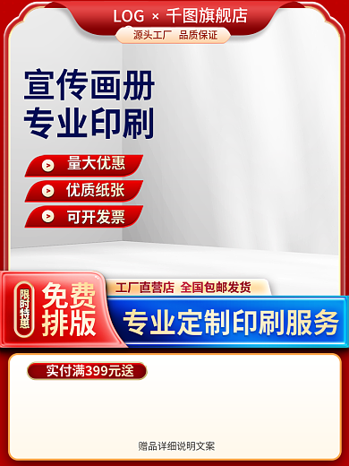 淘宝主图旗舰店LOGO企业画册印刷定制大促销