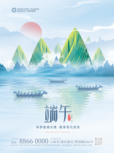 中国风端午节传统节日010节日海报