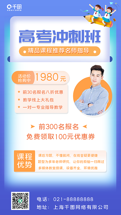 教育培训高考冲刺班活动价封面