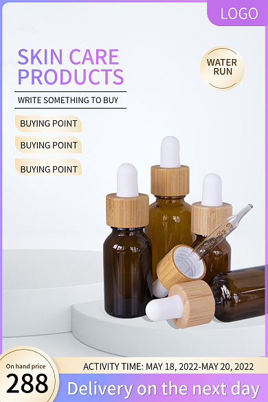 跨境电商288LOGO护肤品主图促销