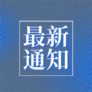 最新通知简约公众号次图