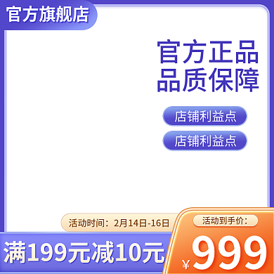 电商淘宝官方正品品质保障商务主图
