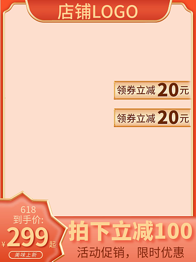 中国风国潮美味上新领券立减元活动促销主图直通车