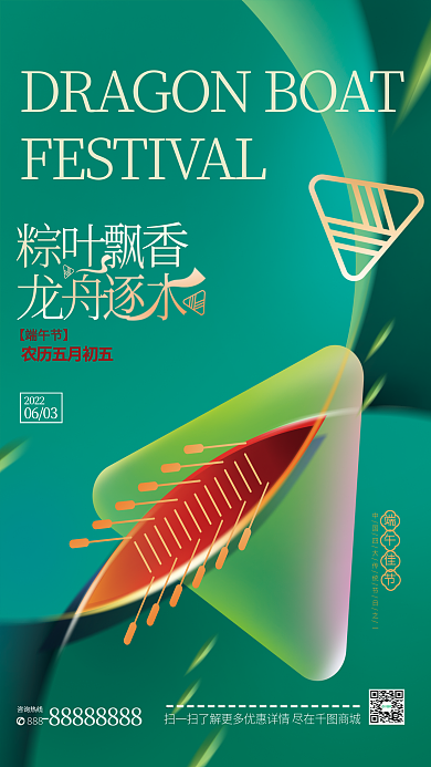 端午节节日端午佳节2022宣传海报