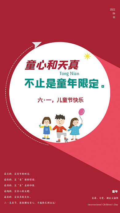 六一儿童节节日简约简单小清新海报
