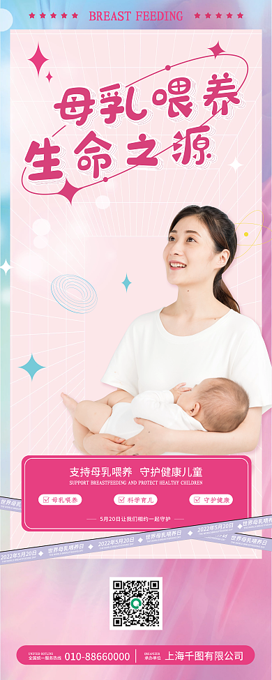 母乳喂养宣传日易拉宝