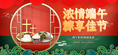 粽子banner活动时间浓情端午
