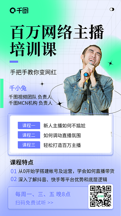 网红主播课程特点01视频封面