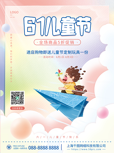 手绘简约扫码享更多LOGO六一儿童节活动促销海报