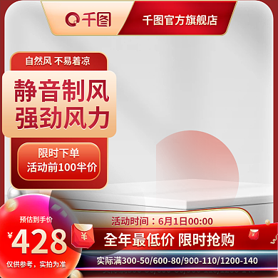 夏日风扇官方旗舰店静音制风盛典淘宝主图直通车