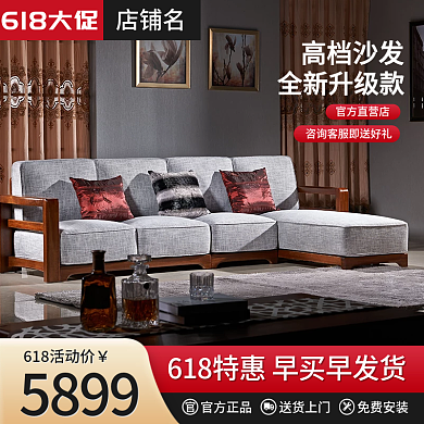 618促销店铺名618大促家居高端沙发电商