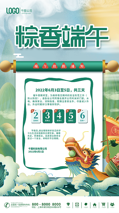 简约端午节地址公司海报划龙舟粽子