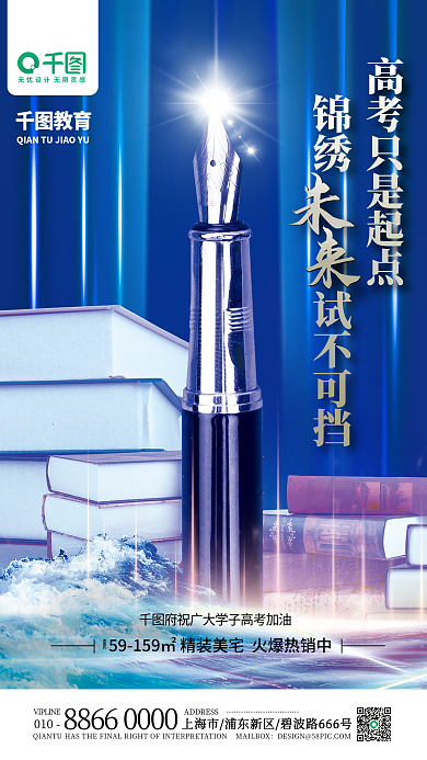 简约创意建面约教育房地产借势海报