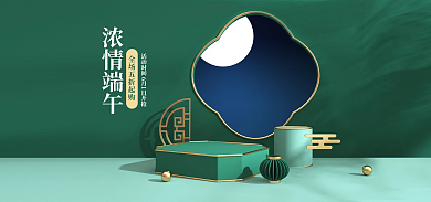 电商淘宝浓情端午中国风绿色海报