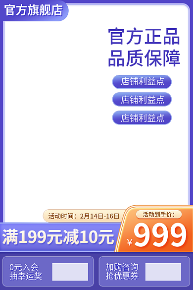电商淘宝官方正品品质保障商务主图