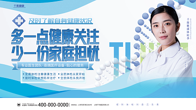 蓝色医疗TI健康体检中心医院电梯宣传展板