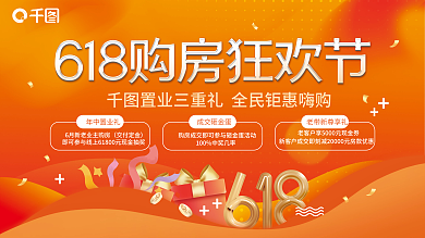 地产家居年中置业礼交付定金节展板