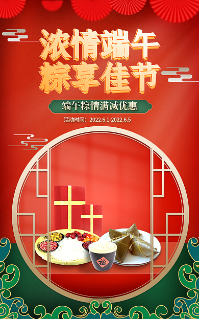 粽子banner活动时间浓情端午