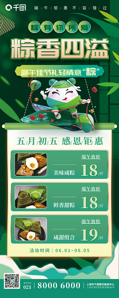 清新绿色粽香四溢活动易拉宝