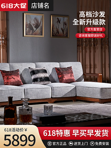618促销家居高端沙发电商