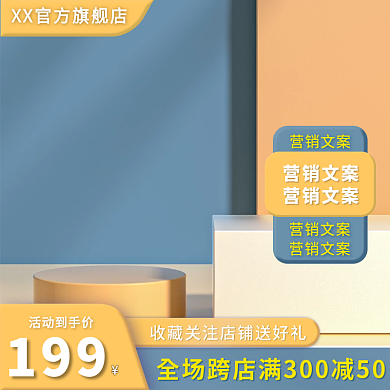 618美妆活动到手价199蓝黄主图