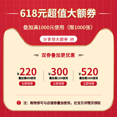 红色大气220立即领券优惠券抢购优惠主图
