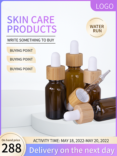 跨境电商288WATER护肤品主图促销