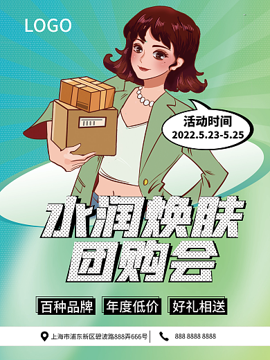 团购会促销水润焕肤团购会简约海报