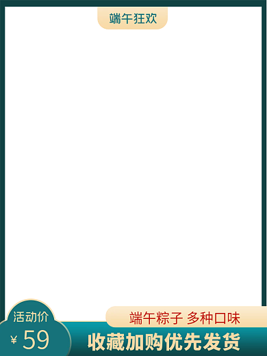 绿色端午端午狂欢活动价主图