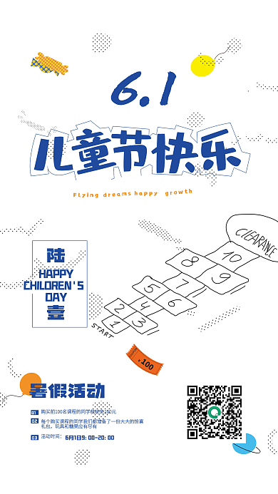 简约卡通HAPPYDAY风儿童节六一活动节日海报