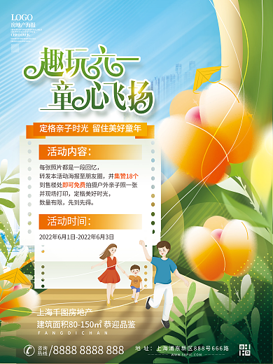 小清新房地产咨询热线时光活动海报